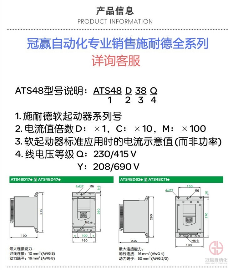 施耐德軟啟動(dòng)器