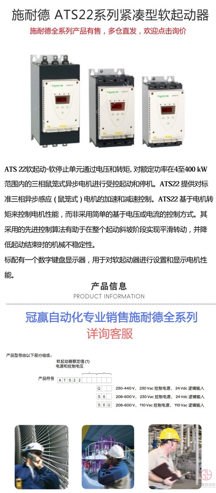 施耐德軟啟動(dòng)器