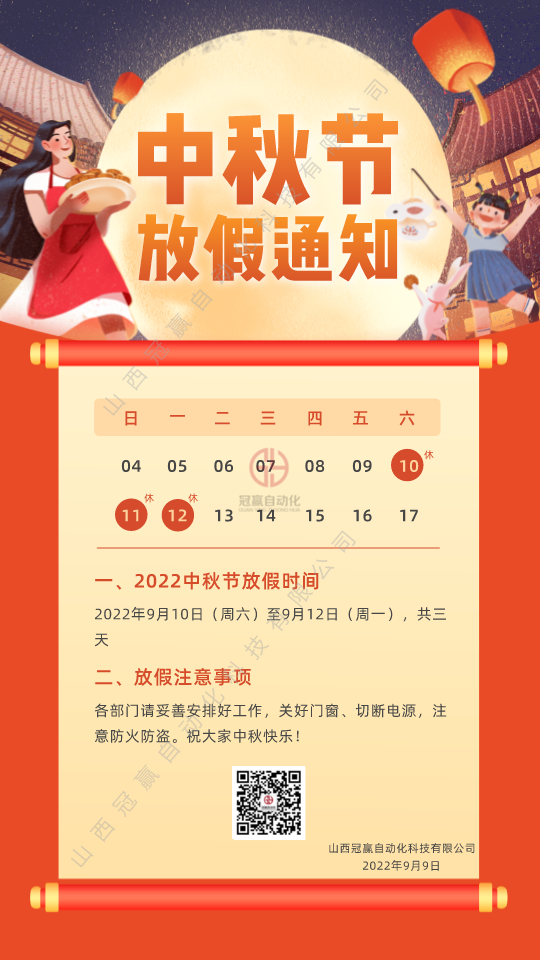 中秋節放假安排2022年 中秋節放假安排2022年