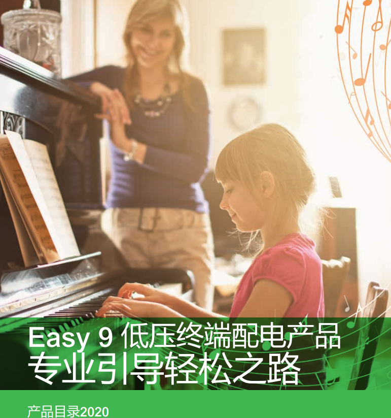 施耐德電氣