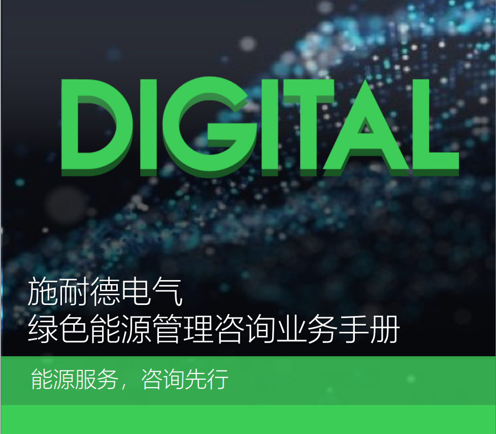 施耐德電氣