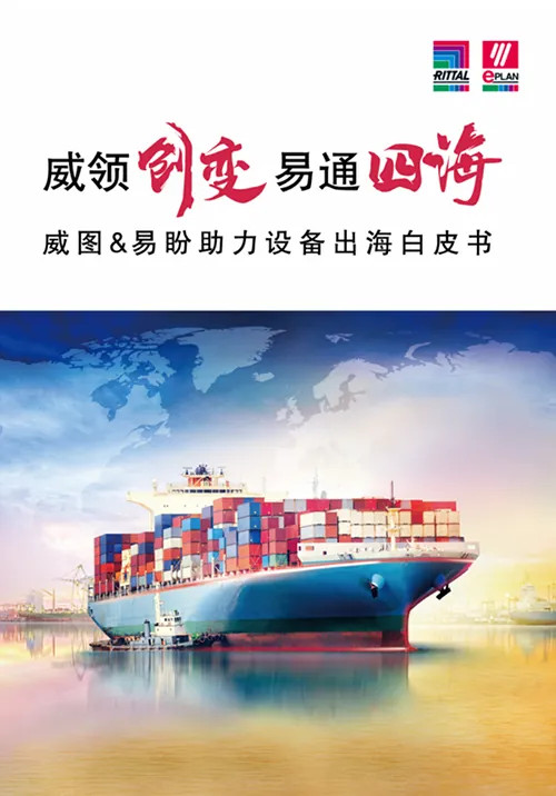 威圖