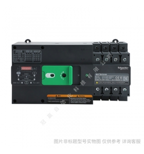 施耐德WATSG 萬高雙電源自動轉換開關WATSGB - 32 3R