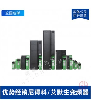 EV2000-4T2800P-280KW艾默生/尼得科電機矢量變頻器
