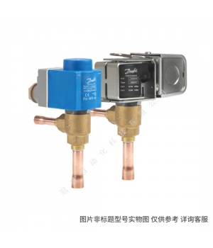 丹佛斯焊接電磁閥EVR15常閉032L1228 制冷、冷凍、空調(diào)裝置電磁閥